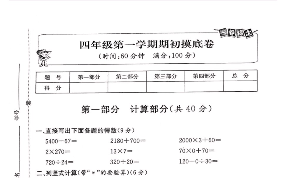 四年级上册数学摸底卷,电子版可打印,需要的家长可以打印出来给孩子复习 #期末复习 #小学数学 #摸底考试哔哩哔哩bilibili