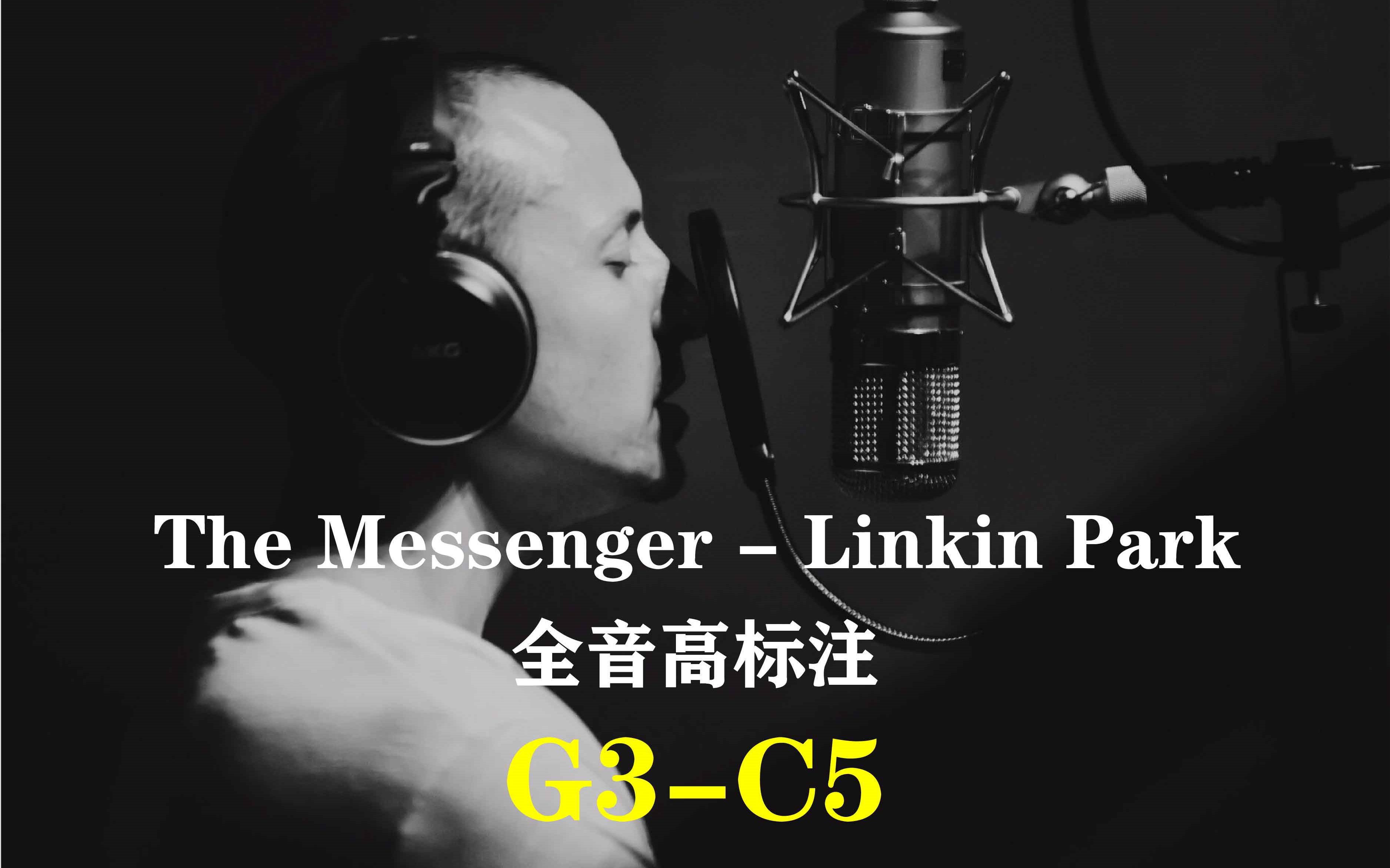 [图]【林肯公园】The Messenger 人声全音高标注