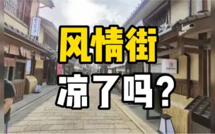 Descargar video: 大连日本风情街已停业休整