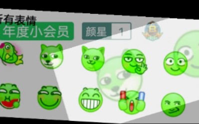 愚人节表情变绿?大会员变小会员?rnm,退钱!哔哩哔哩bilibili