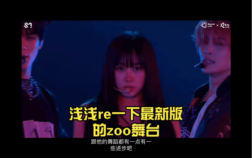 【reaction】浅浅re一下最新版的zoo舞台,罚抄一百遍吉吉哔哩哔哩bilibili