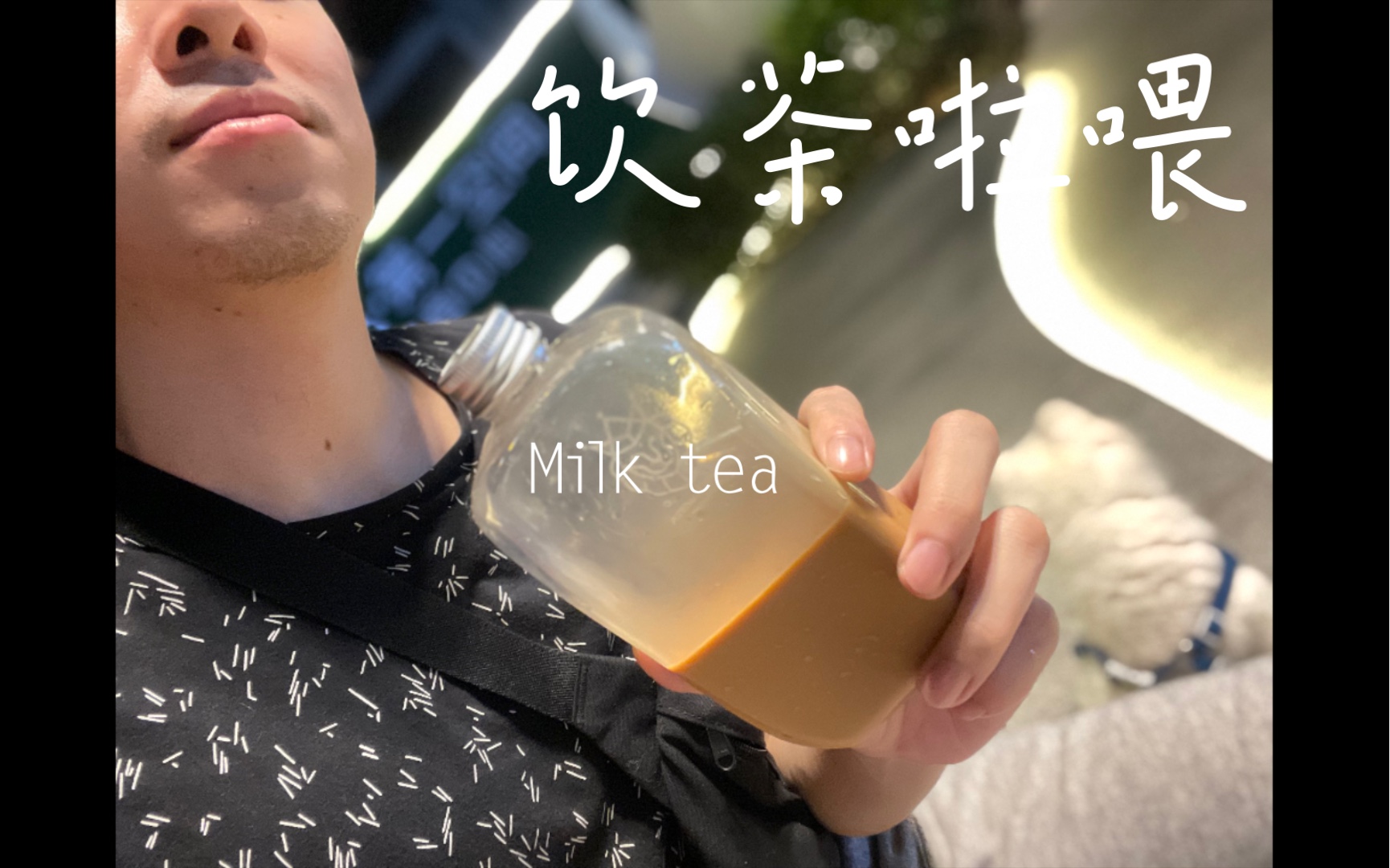 吃播vlog | 做咩做,饮茶啦喂!深夜户外篇