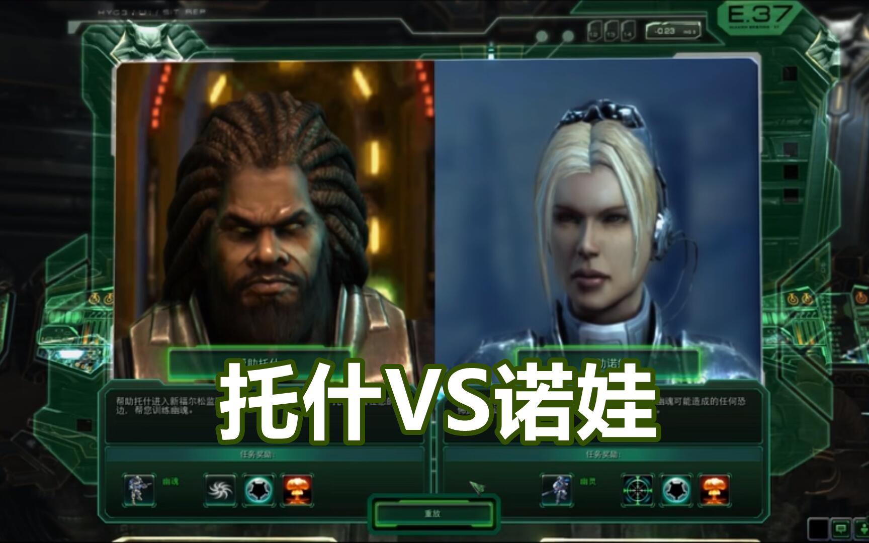 自由之翼托什和诺娃事件中千万别选择帮诺娃