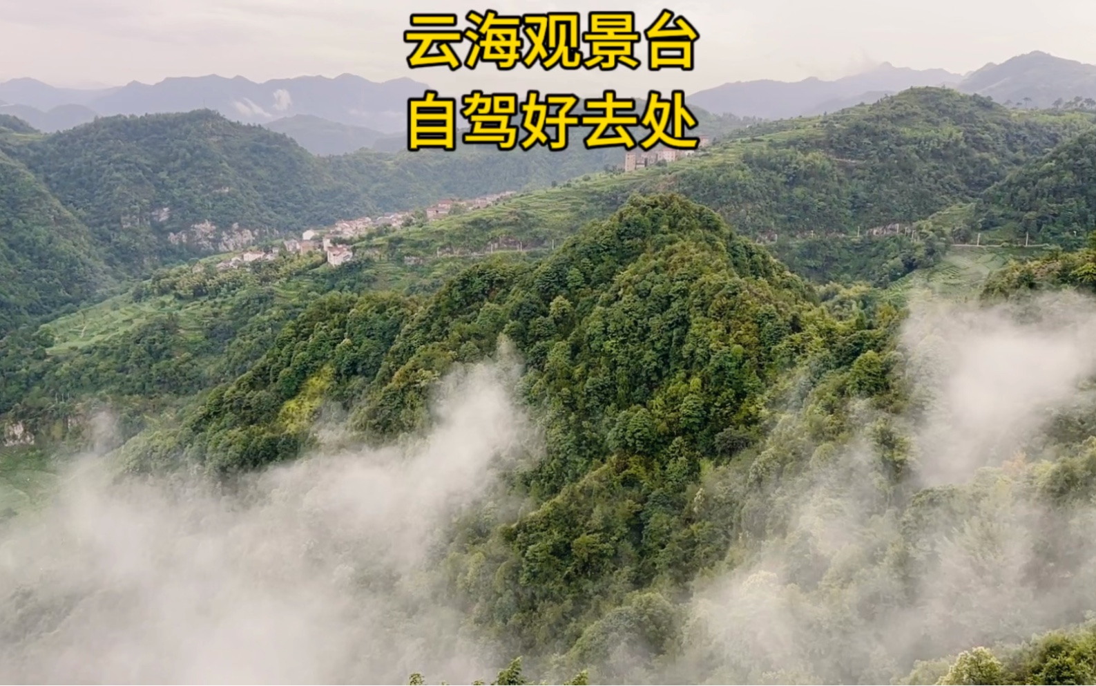 新昌自驾游,发现一个小众观景台,周边景色非常好,就在安山古道上,坐标:建国村哔哩哔哩bilibili