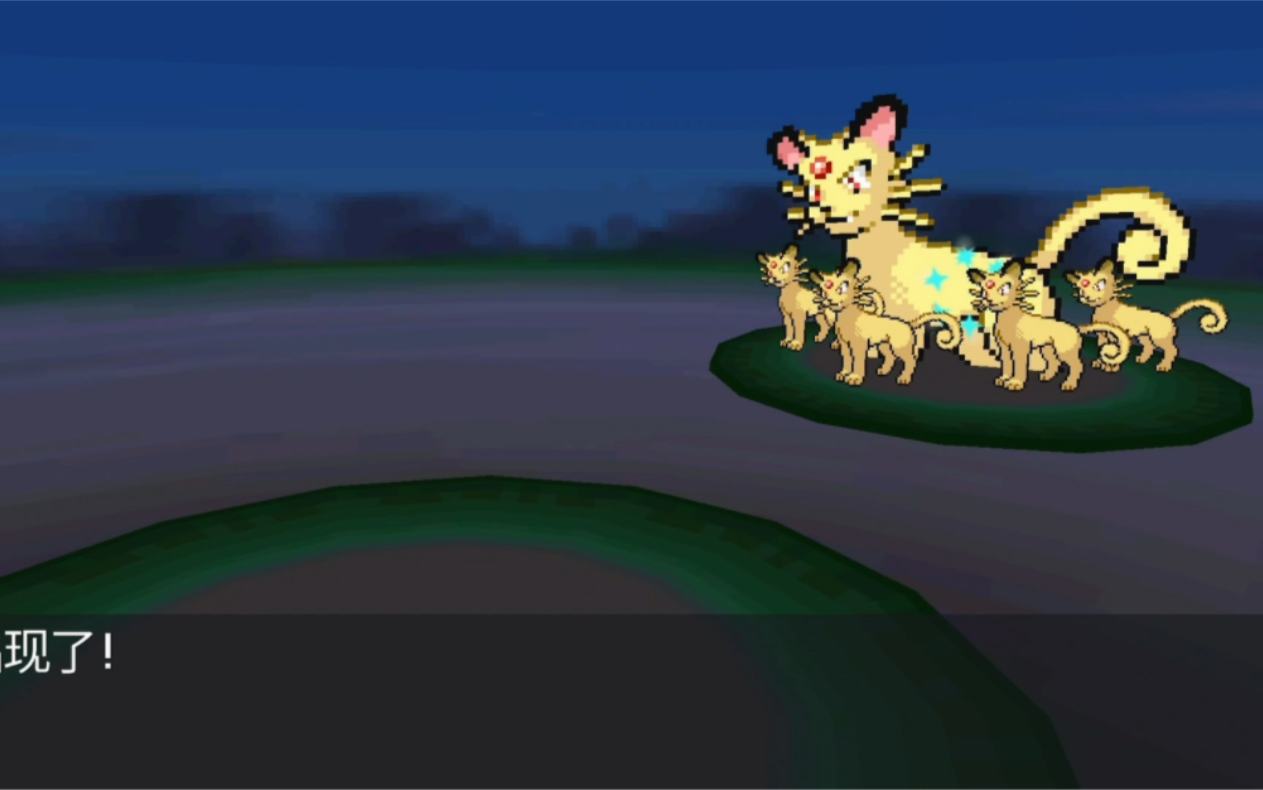 【pokemmo】闪光猫老大 765=17