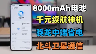 可以一周不用充电的手机？电池竟然这么大！荣耀Power上手体验