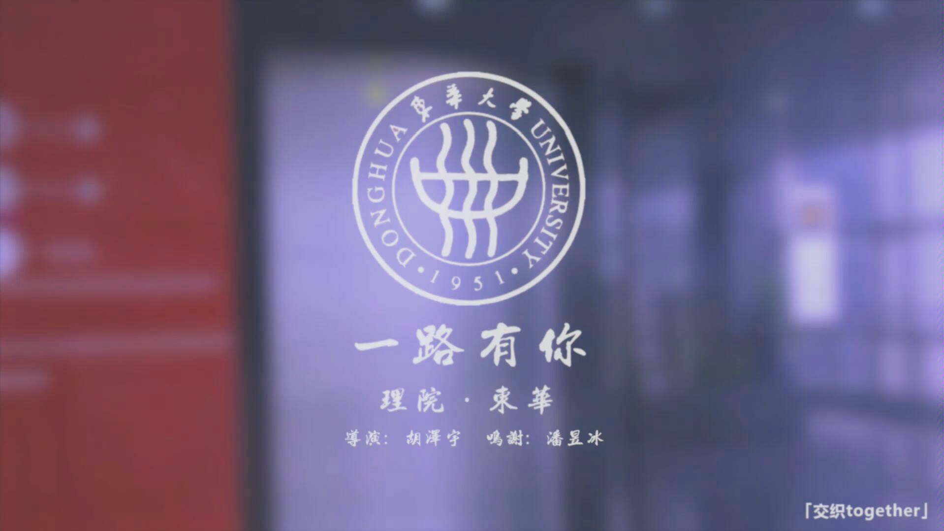 东华大学理学院2018毕业视频哔哩哔哩bilibili