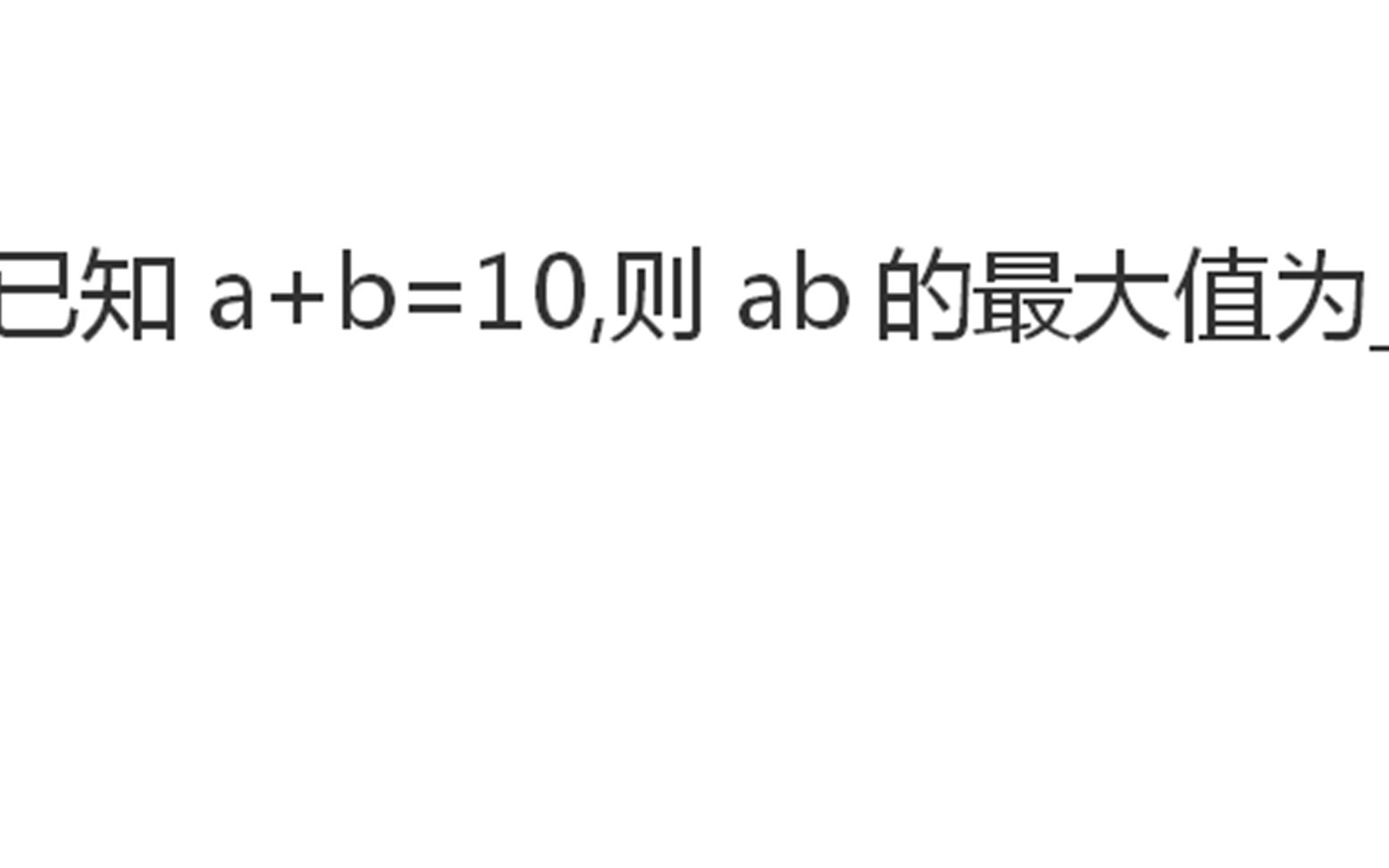 初中数学:a+b=30,求ab的最大值,学生说太难了,果真如此吗?哔哩哔哩bilibili