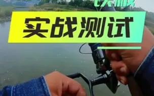 Download Video: 冰丝虾搭配铁板助投器实战测试