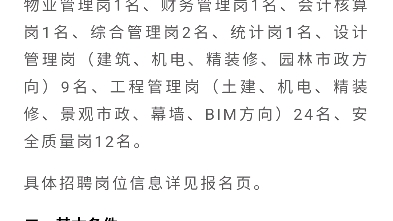 央企国企招聘信息 雄安集团 国家仪器进出口公司等哔哩哔哩bilibili