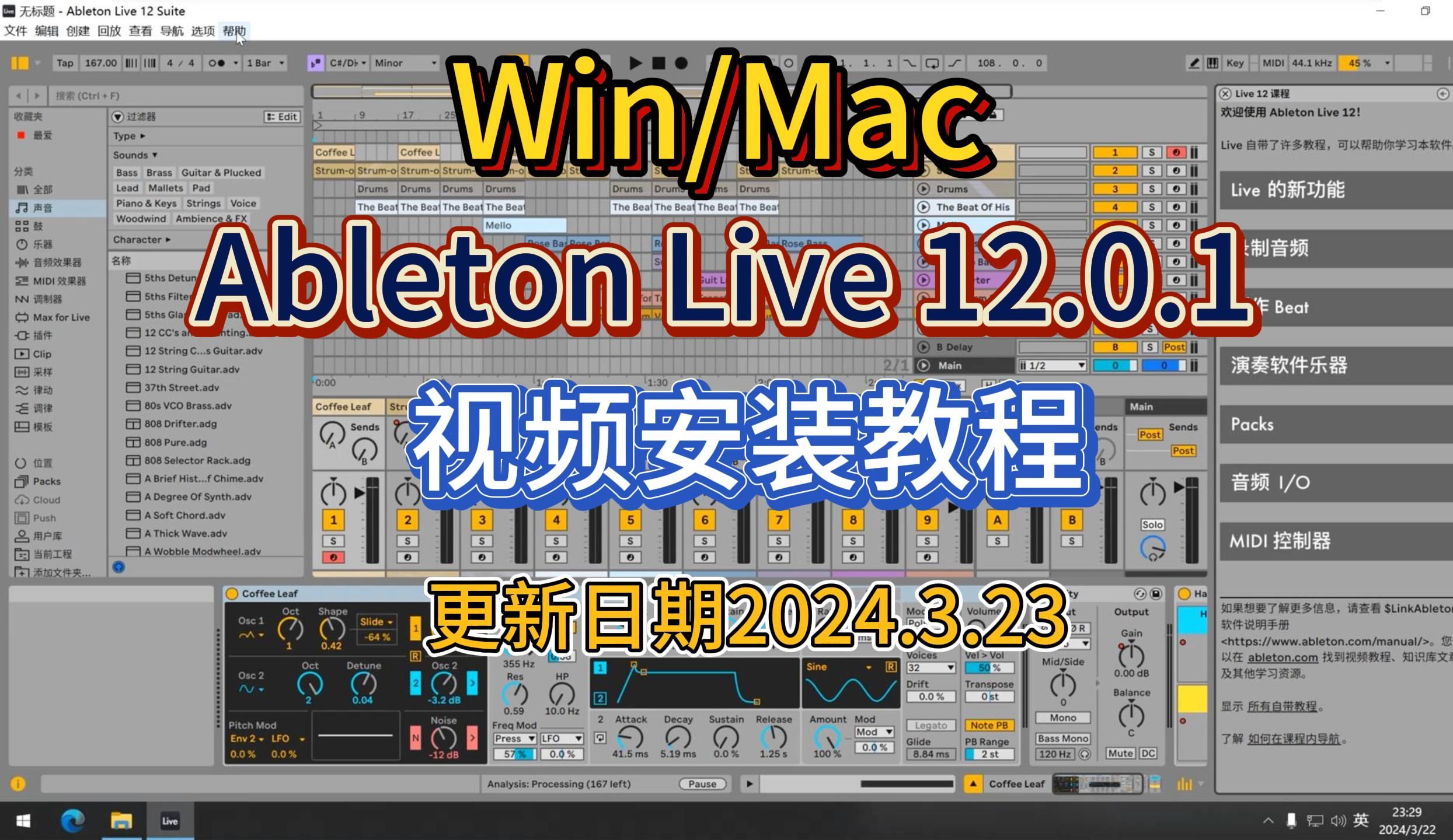 Ableton Live 12.0.1 Suite 正式版音乐制作软件最新版下载安装教程AbletonLive12.0.1最新中文专业版下载安装EDM电音制作哔哩哔哩bilibili