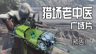 Sky 耳塞 广域化 重点知识推广分享 怪物猎人 世界 Mhw 哔哩哔哩 Bilibili