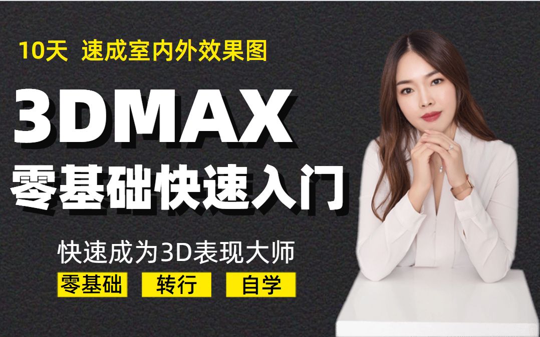 3D max【全套教程】入门21欧式镜子制作3DMAX零基础建模3DMAX新手教程3DMAX室内设计哔哩哔哩bilibili