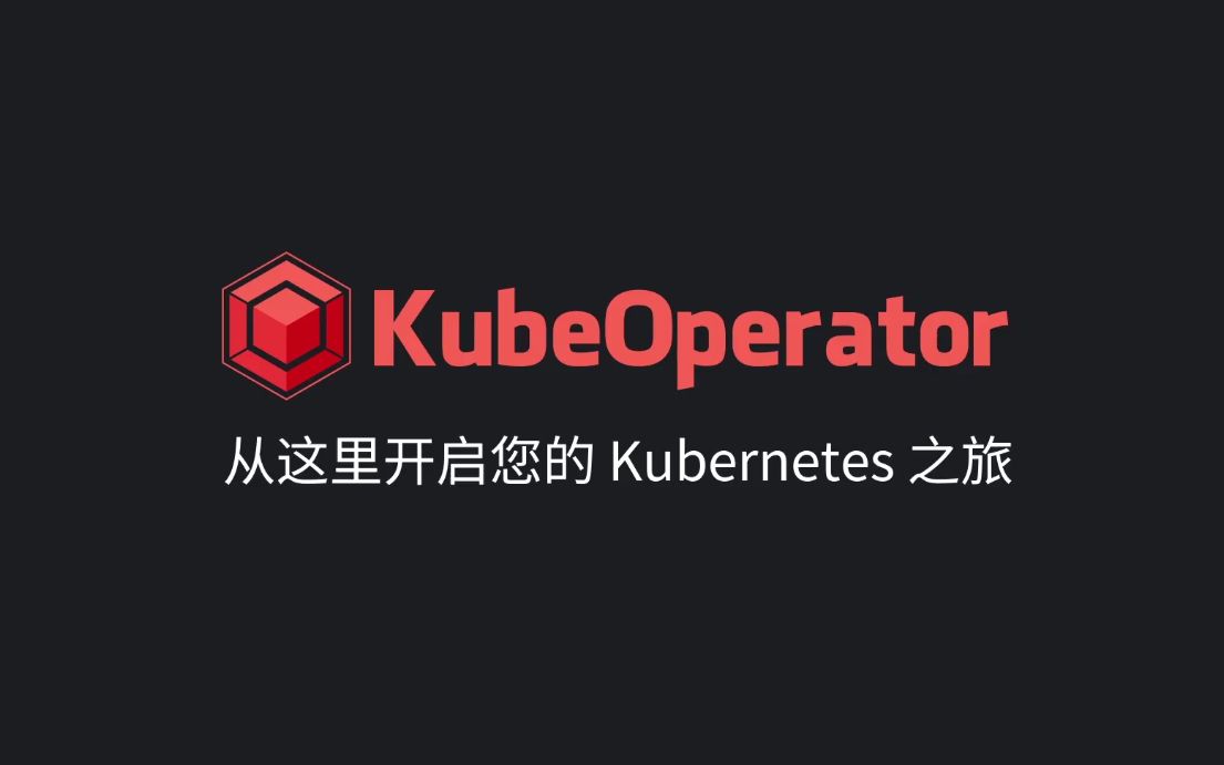 KubeOperator V2.1 版本功能演示:从这里开启您的Kubernetes之旅哔哩哔哩bilibili