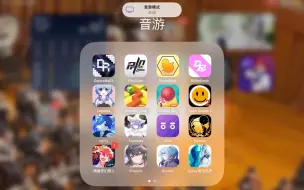 Download Video: 【苹果iPad音游盘点（上】素材录了半小时 点点赞吧