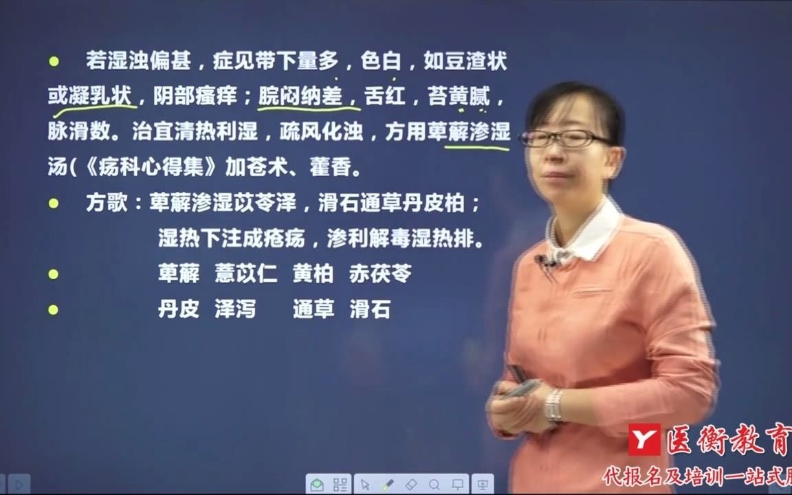 医衡医考:中医确有专长中医妇科湿毒蕴结引起的带下病的证候分析哔哩哔哩bilibili