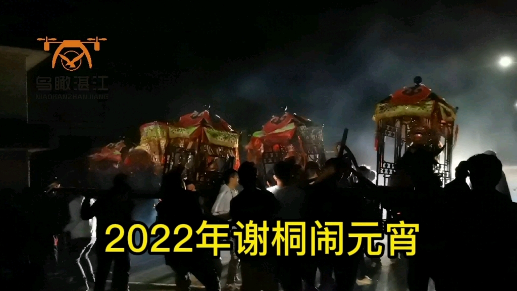 2022年广东谢桐闹元宵,游神摆盅,用手把轿顶起上下抖,人神共乐哔哩哔哩bilibili