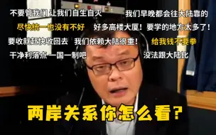 Descargar video: 哈哈哈哈哈哈！两岸群众是要“气死”主持人吗？