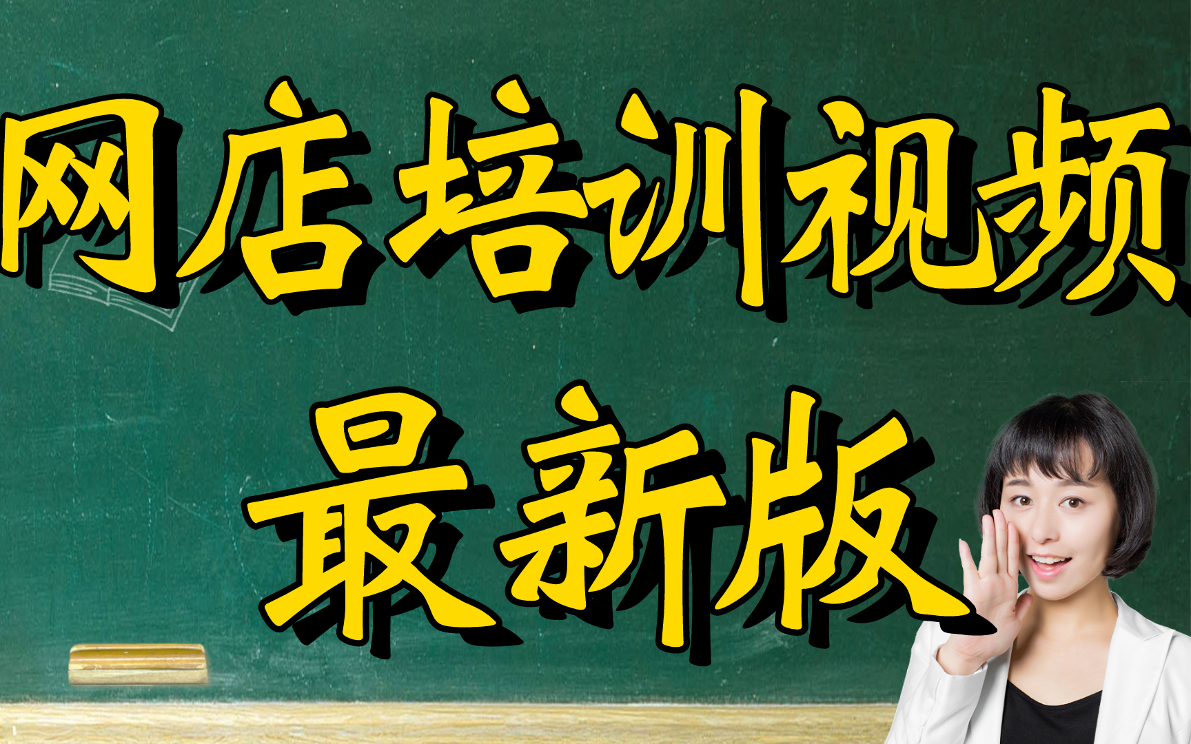 2022新版淘宝一件代发教程,淘宝开店教程新手入门开网店教程,开淘宝店需要怎么弄哔哩哔哩bilibili