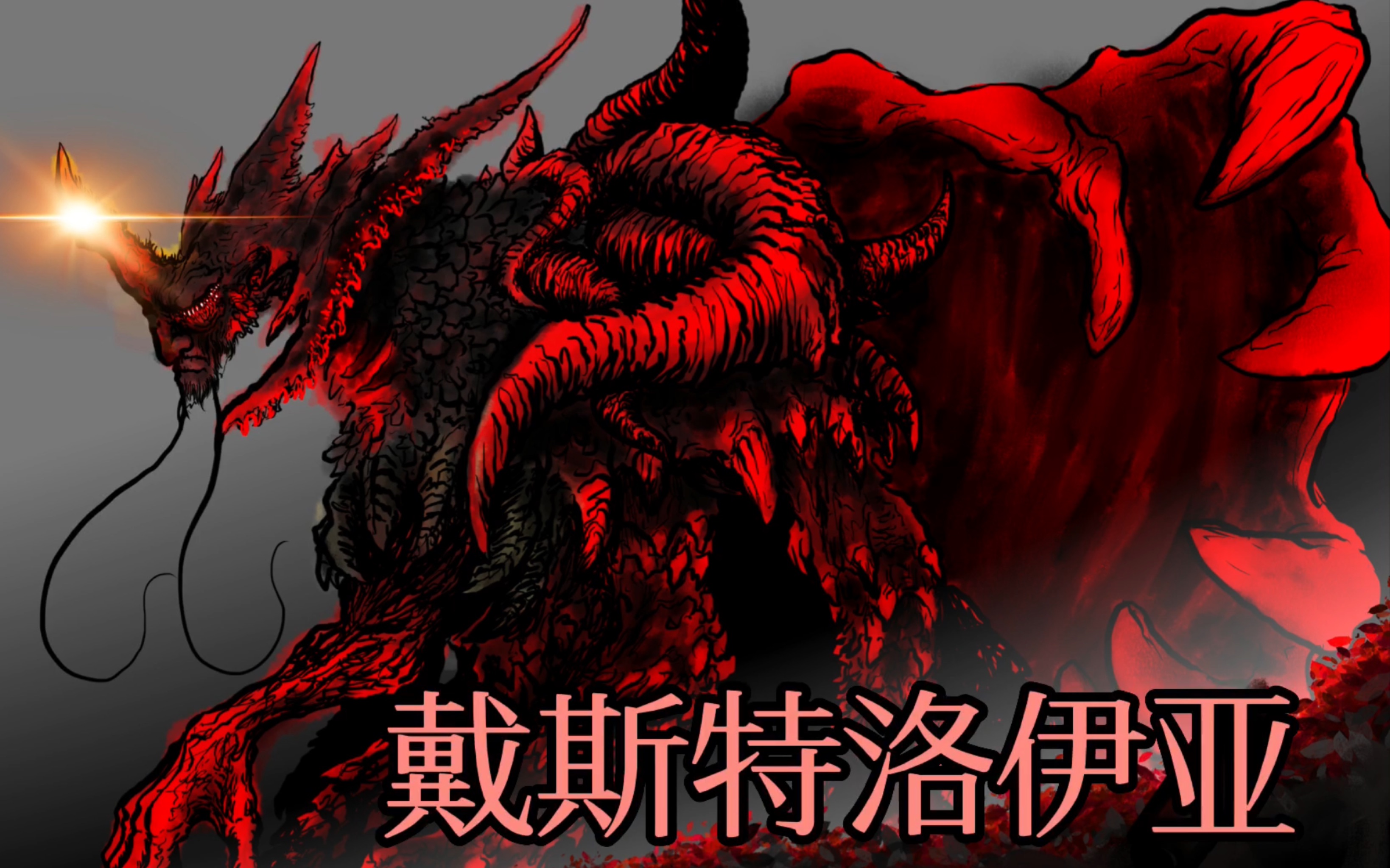 【procreate】 狄斯炊亚(戴斯特洛伊亚)