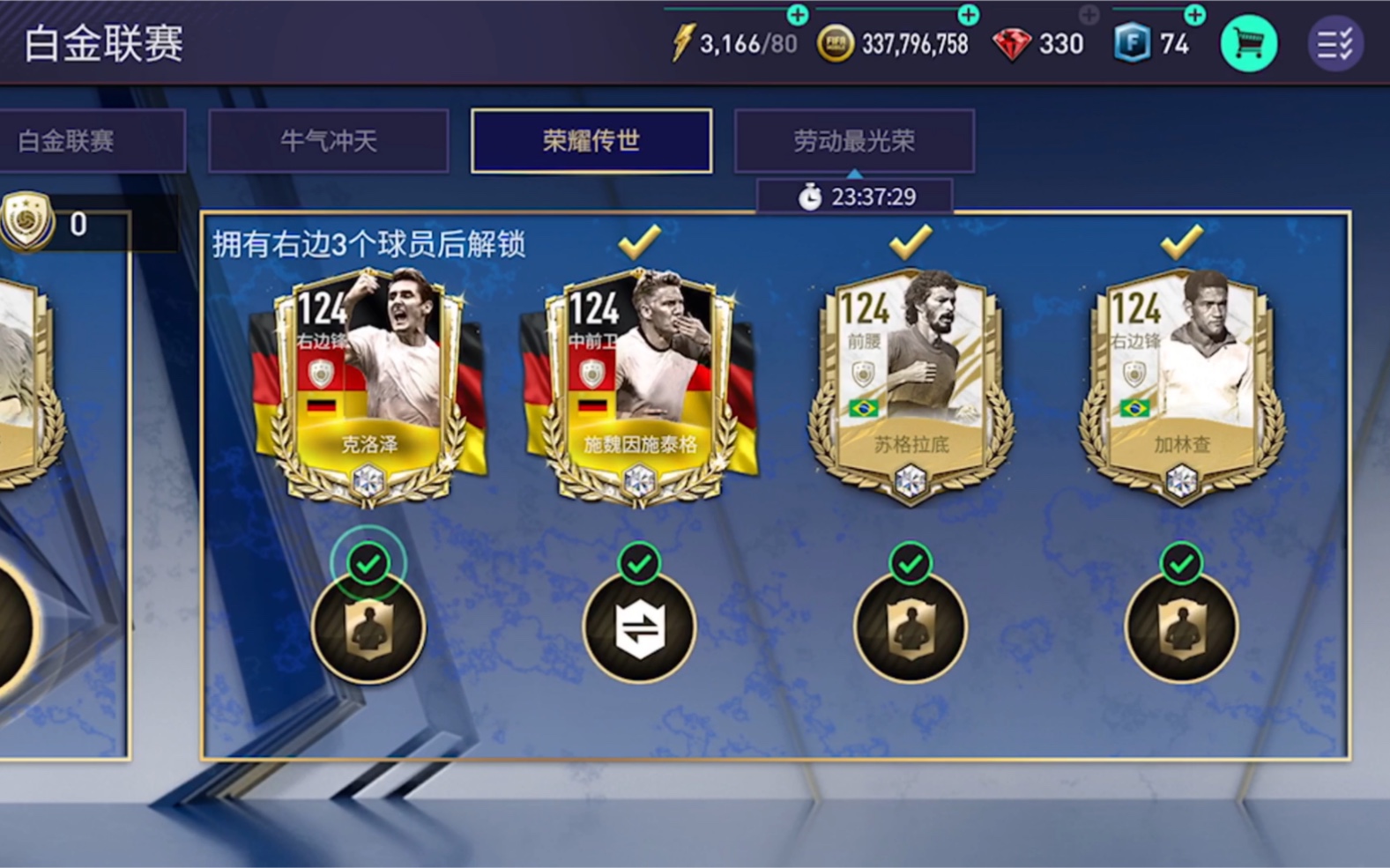 fifa足球世界领取一下国四克洛泽早上领的用了一下午感觉手感跟劳尔差