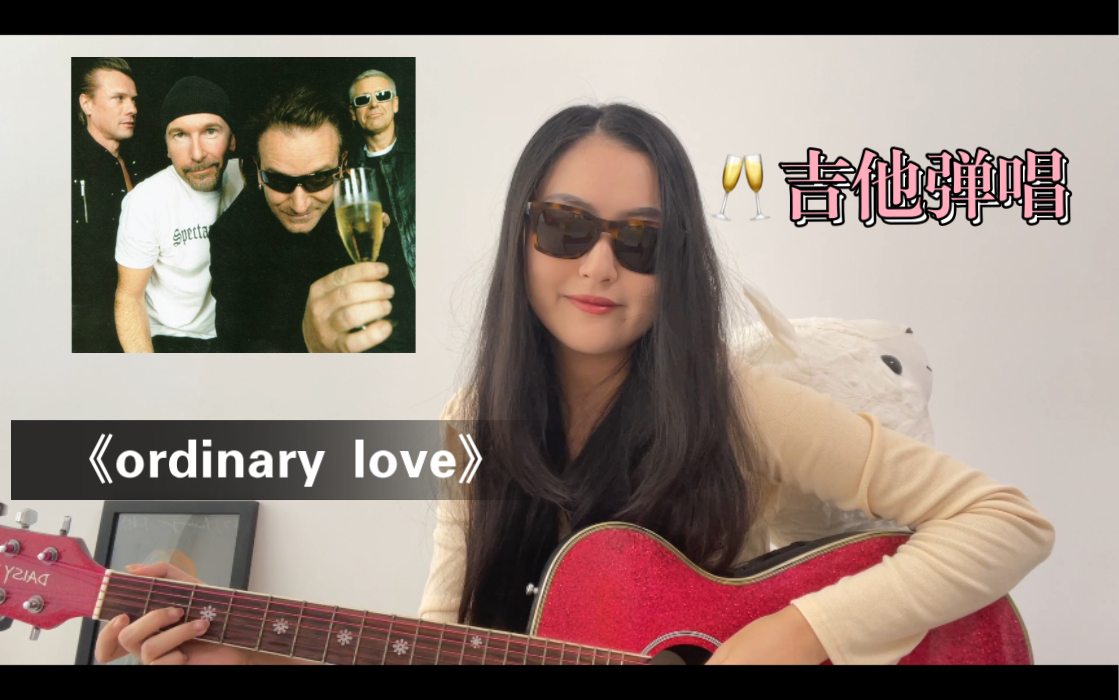 [图]U2-Ordinary Love 翻唱