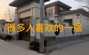 Tải video: 一层中式自建房别墅全案设计