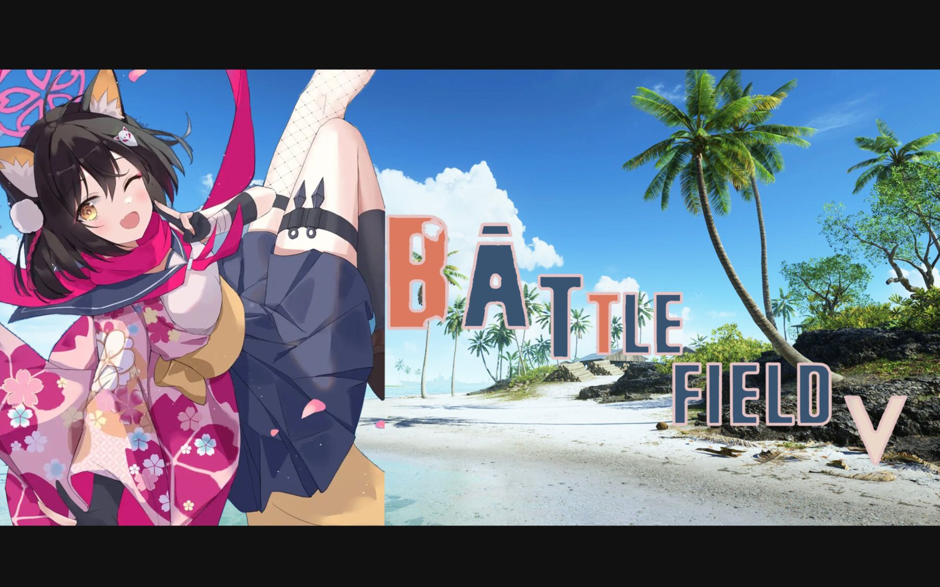 [战地五] 薯薯的天空就由我来守护 防空瓦伦丁