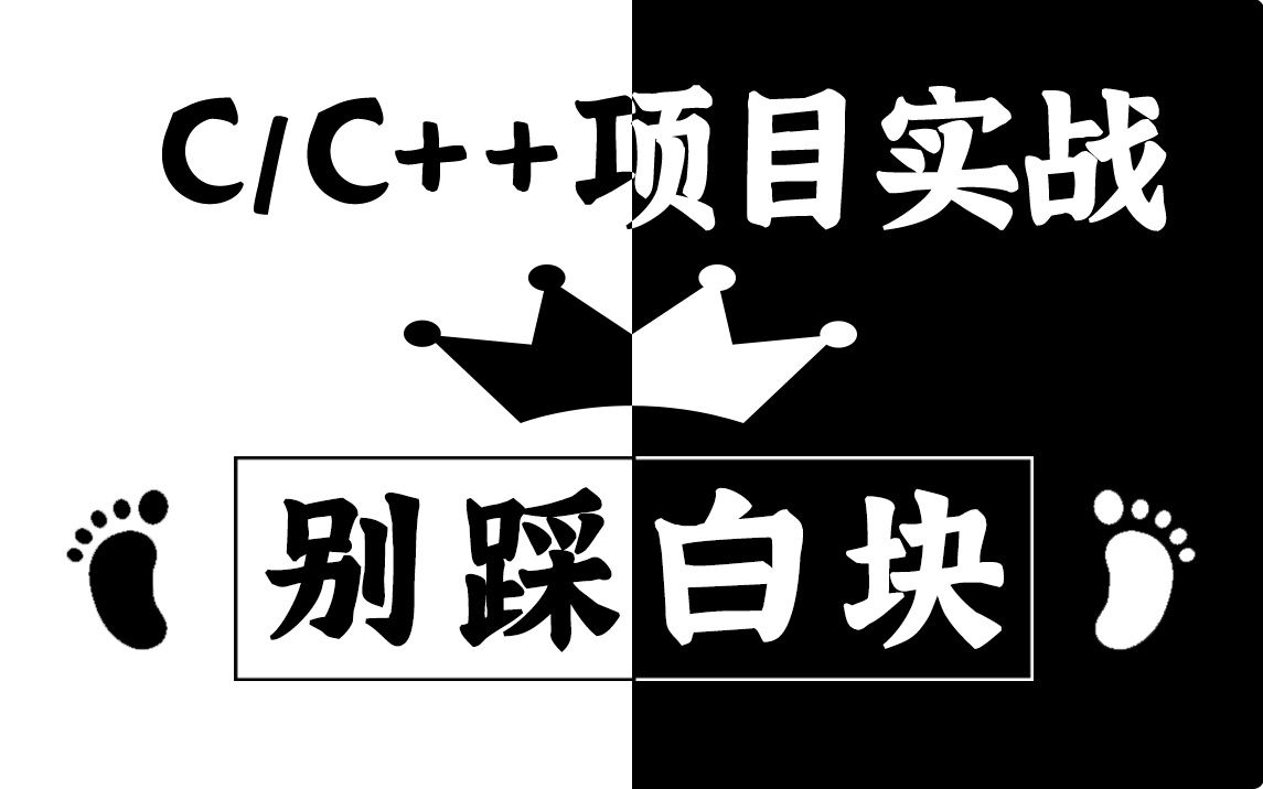 【c++C语言游戏开发】钢琴块游戏项目教程—别踩白块儿!适合小白入门的的游戏项目!用C语言编写一个别踩白块儿游戏,打造一个专属于自己的节奏大师...