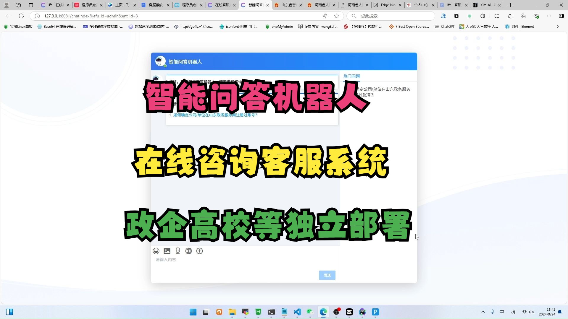 政企高校类智能问答机器人客服系统,可独立私有化部署搭建哔哩哔哩bilibili