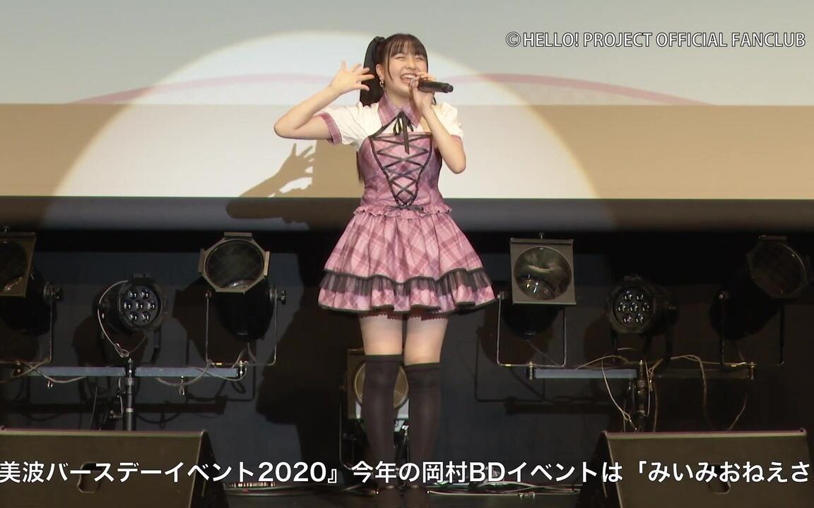 岡村美波　山﨑夢羽　バースデーイベント2020 DVD DVD『BEYOOOOONDS 雨ノ森川海山﨑夢羽・岡村美波バースデーイベント