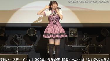 DVD『BEYOOOOONDS 雨ノ森川海山﨑夢羽・岡村美波バースデーイベント