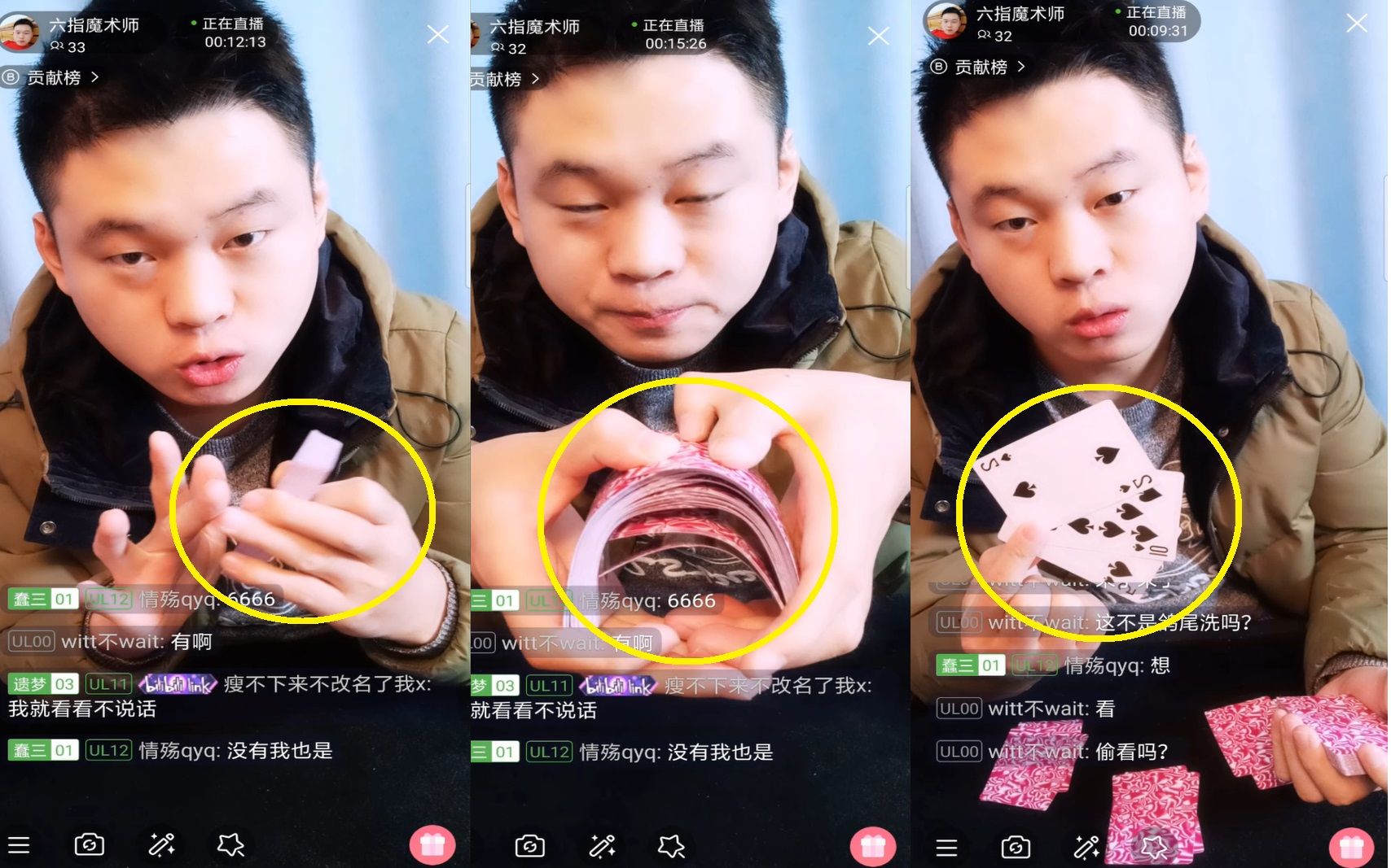 六指魔术师牌技教学直播回放都是干货