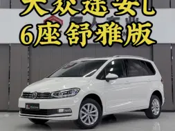 下载视频: 真正的奶爸神车：大众途安L 6座舒雅版 2018年7万公里