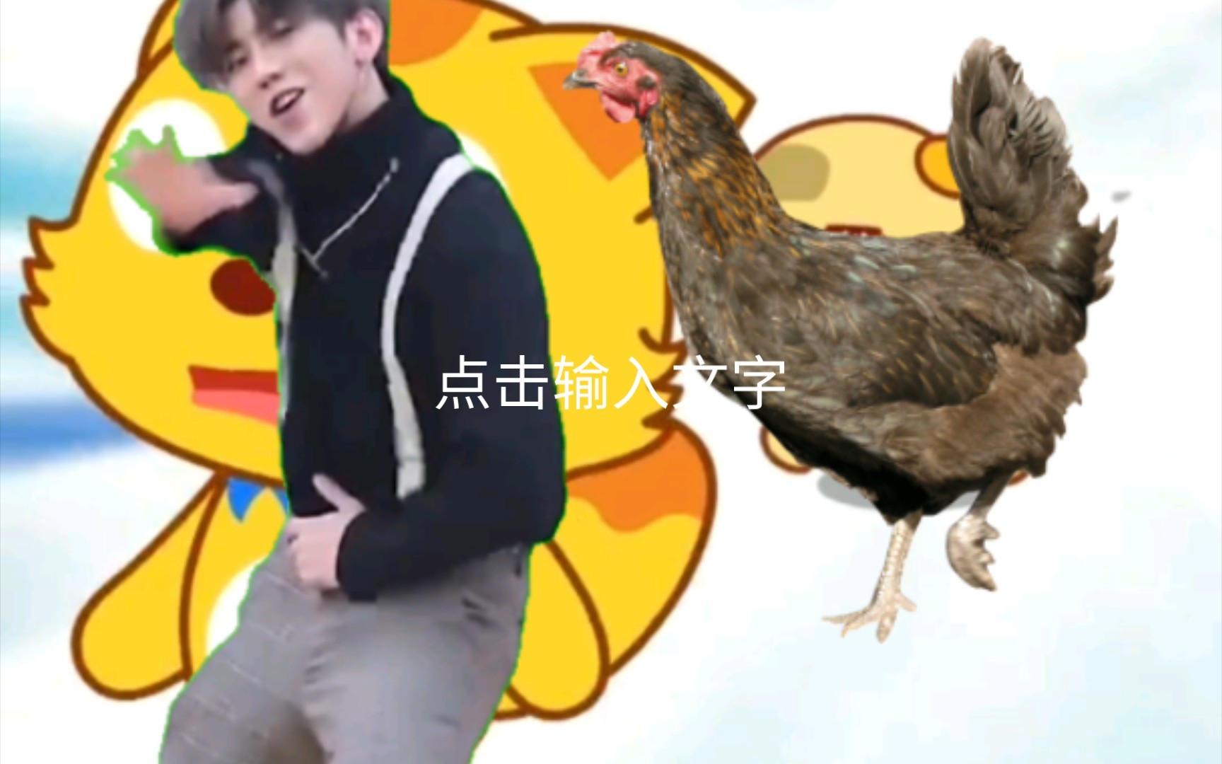 4399儿歌 蔡徐坤 鸡你太美 鬼畜明星_哔哩哔哩_bilibili