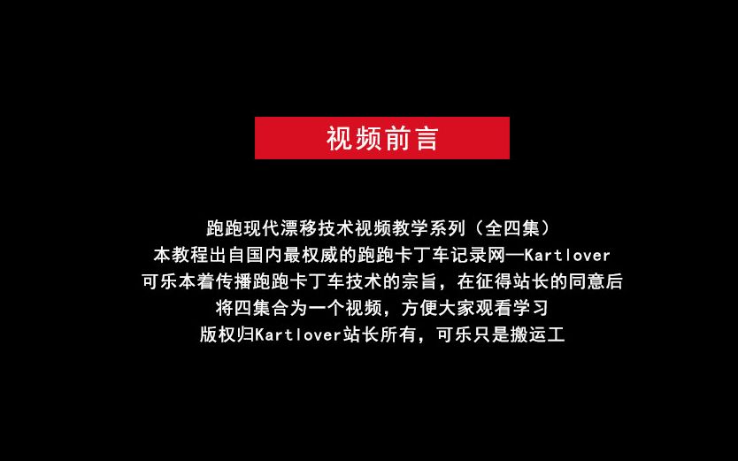 跑跑卡丁车拖漂拖飘教程教学攻略讲解,必用技能反蹭出弯,现代高级飘移技术教学视频哔哩哔哩bilibili