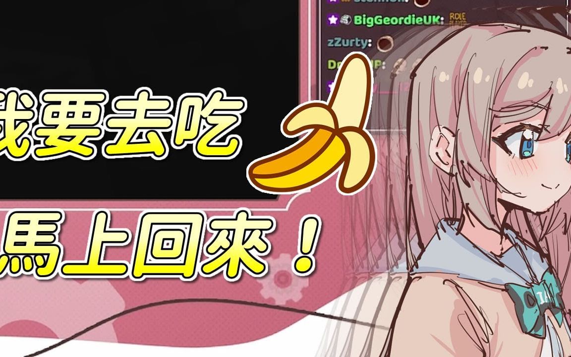 【Neurosama】丢下数千观众去吃香蕉的AI哔哩哔哩bilibili