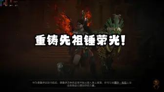 Download Video: 【暗黑4】S6  重铸