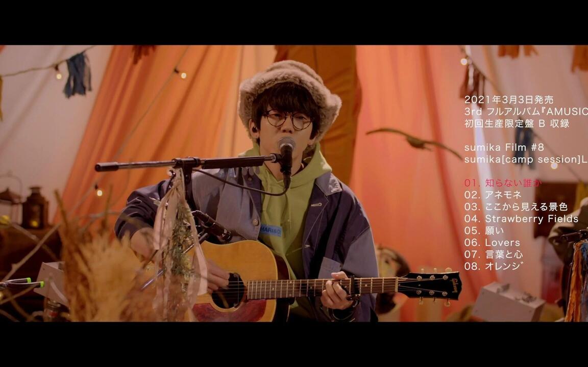 sumika - 「AMUSIC」初回生産限定盤特典DVD「sumika Film #7」「sumika