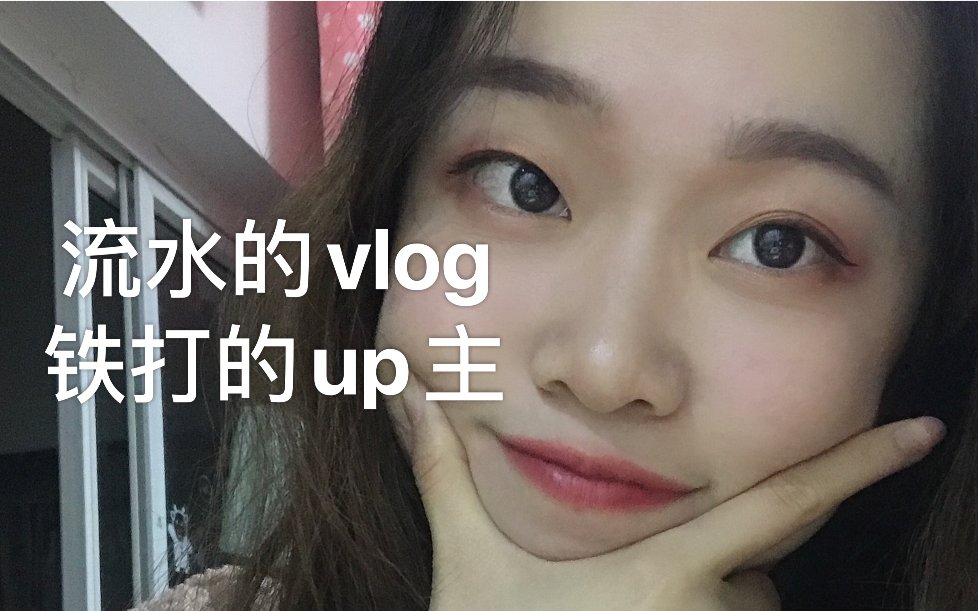 研究生一周合集vlog | 流水账掉粉时间哔哩哔哩bilibili