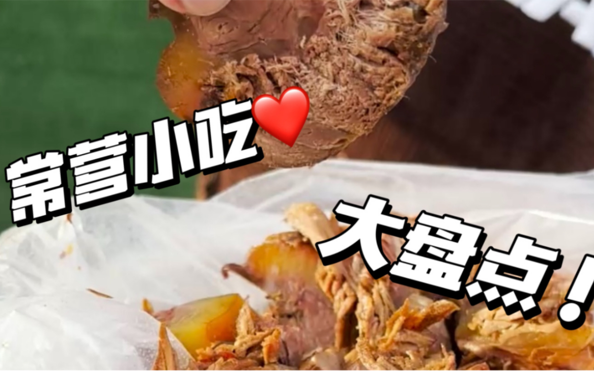 北京接地气美食盘点之常营篇哔哩哔哩bilibili