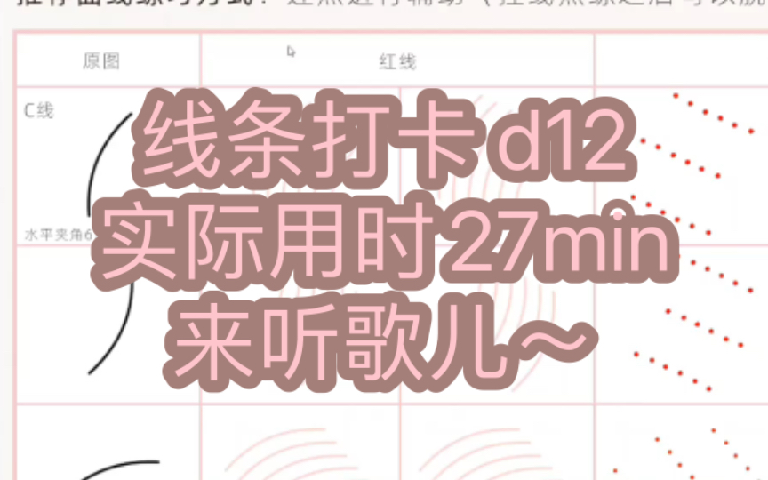 kk幼儿园-线条打卡-d12