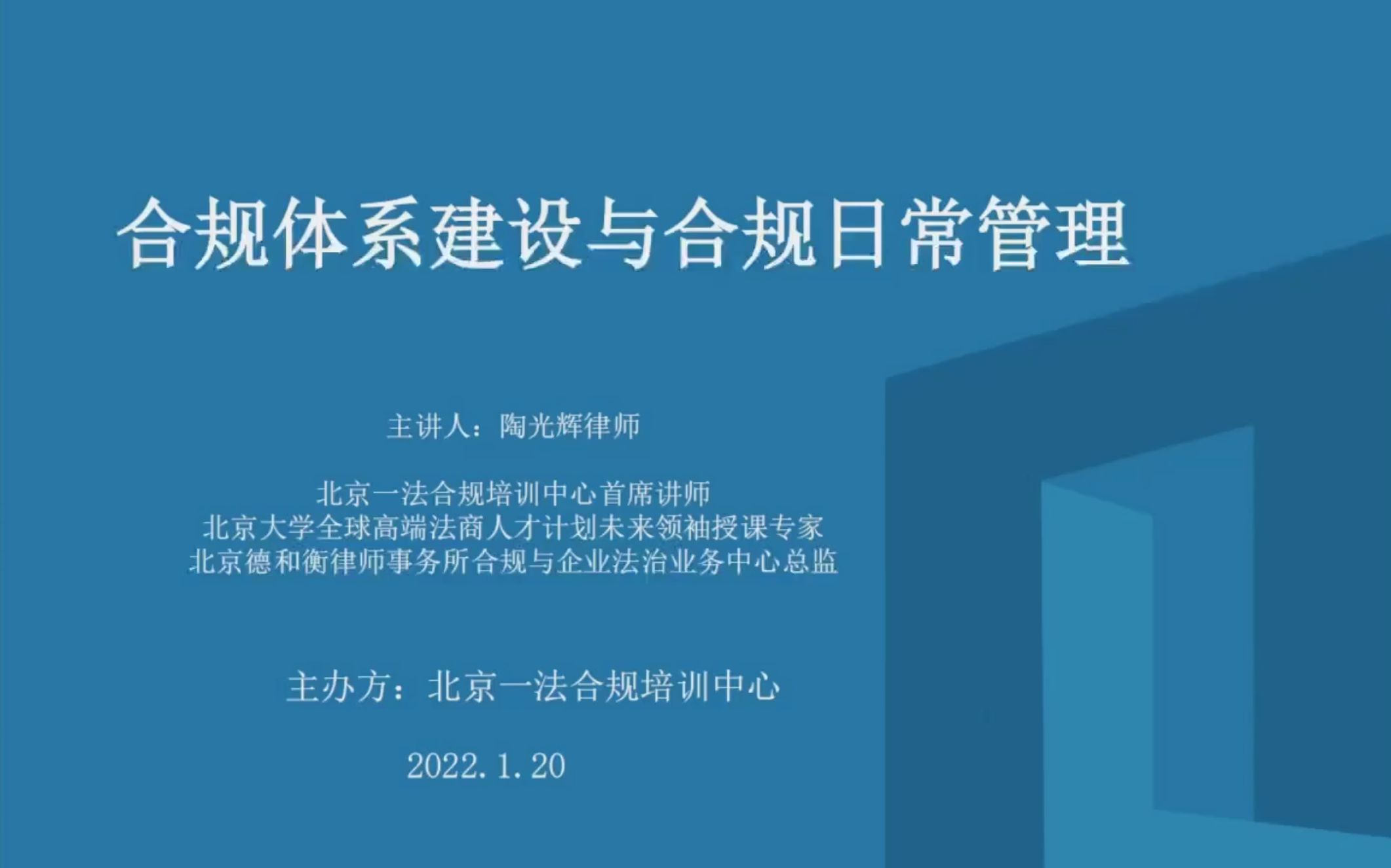 合规日常管理、合规体系建设评价|合规体系建设与合规日常(二)哔哩哔哩bilibili