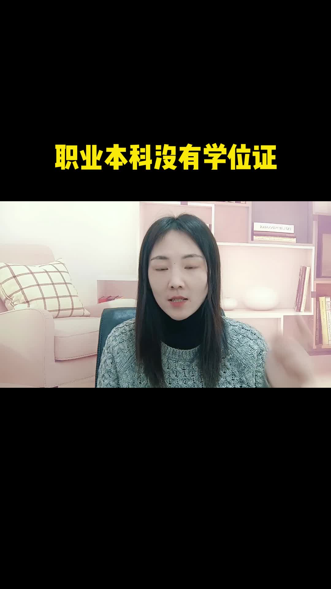 职业本科没有学位证哔哩哔哩bilibili