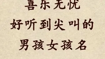 好听到尖叫的女孩名，蛇宝宝起名改名