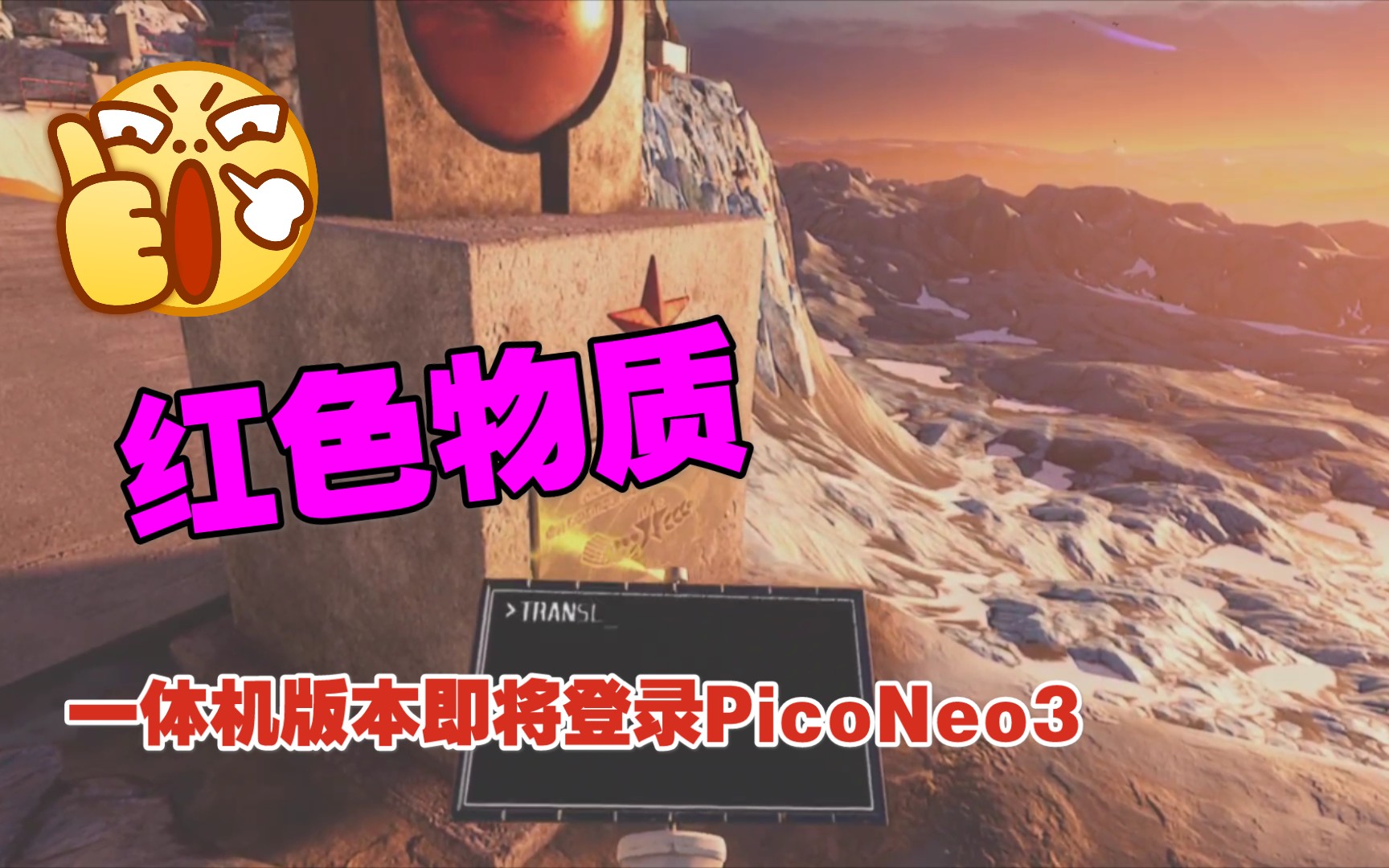 即将登录PicoNeo3的冒险解谜游戏《红色物质》,用PicoNeo2串流steam版本预热试玩哔哩哔哩bilibili