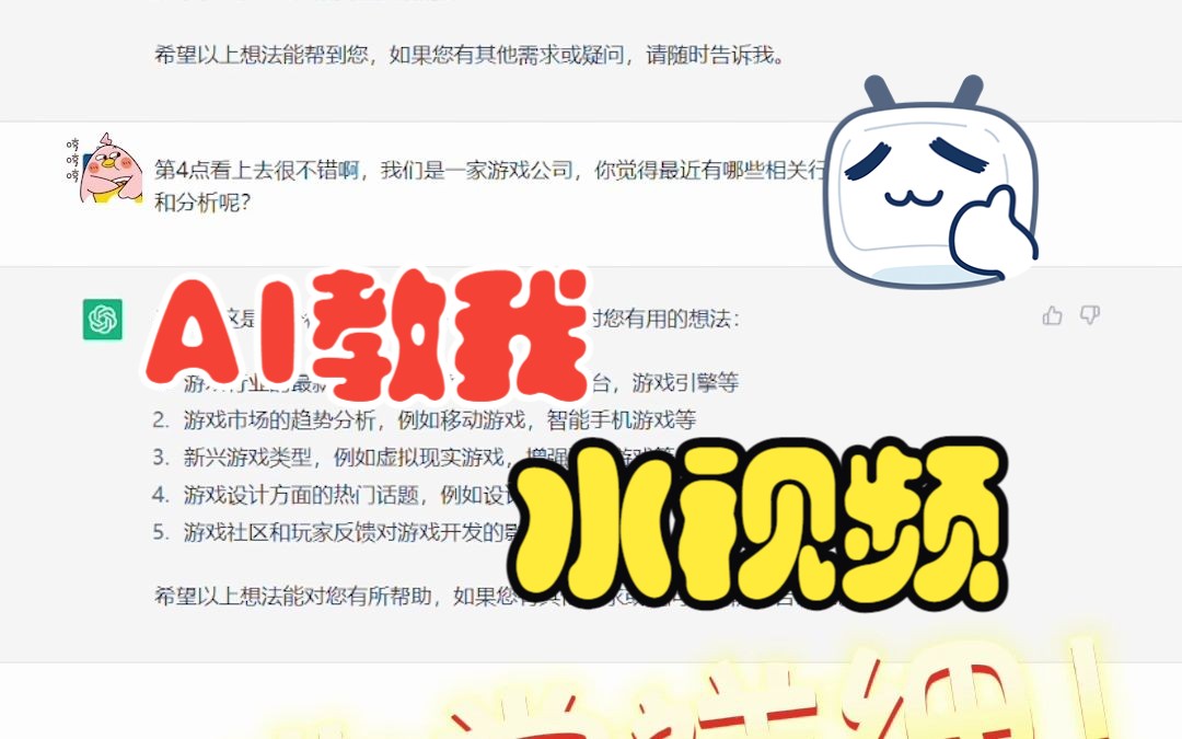 【小G打工日常】当你尝试用ChatGPT水视频…哔哩哔哩bilibili