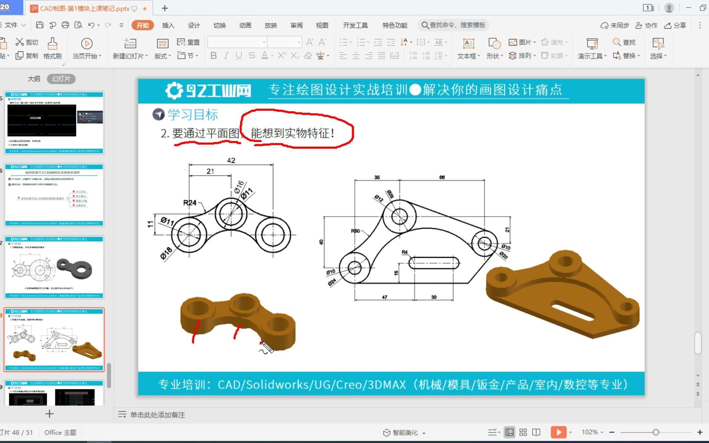 [图]15天教会你CAD-09 如何快速学会CAD画图及看图的重要性