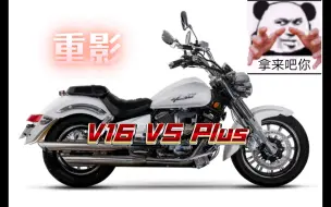 Download Video: 力帆v16 VS 新款v16Plus