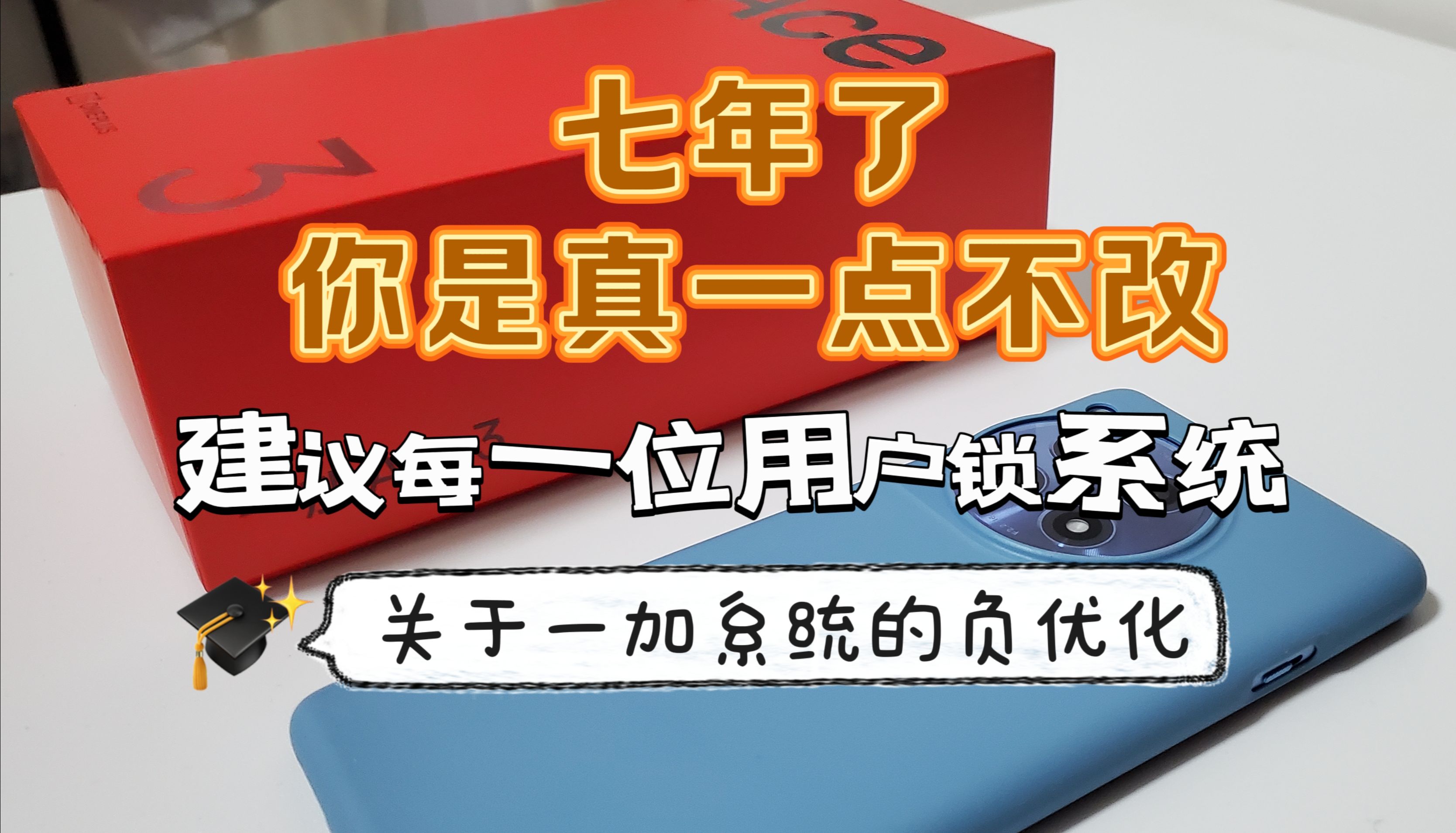 一加Ace3 WIFI断流——竟然是系统导致!论一加系统负优化七年了是一点不改